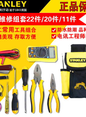 史丹利电讯工具套装电子维修电工组套加厚工具包单肩手提拎包