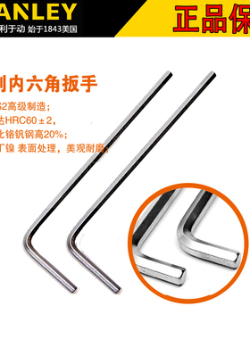 STANLEY/史丹利工具公制六角内扳手0.7 0.9 1.3MM94554 94555 556