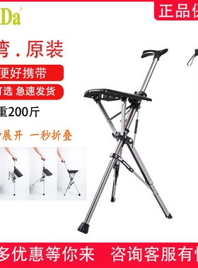 台湾TaDa台达原装拐杖椅拐杖棍折叠防滑带坐椅凳Step2GoldTa-Da