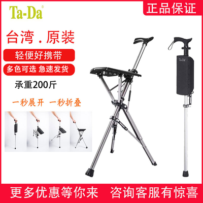 台湾原装拐杖椅台达TaDa