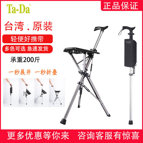 台湾原装拐杖椅台达TaDa