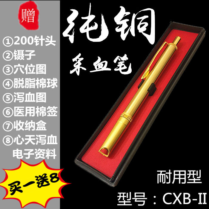 纯铜泻血笔泄血放血笔排瘀连续采血针笔点刺血针拔罐用刺络 包邮