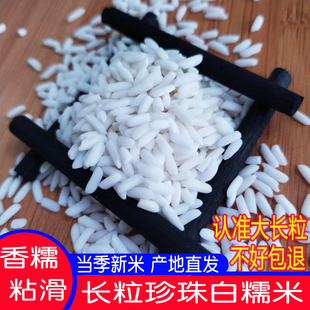 新米大长粒白糯米江米湖北特产农家产地珍珠糯米粽子米酒糍粑汤圆