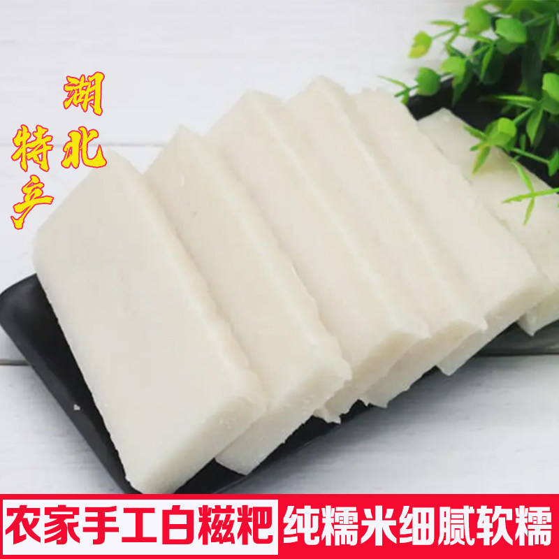 湖北特产白糍粑武汉孝感农家美食传统纯糯米原味新鲜糍粑年糕小吃