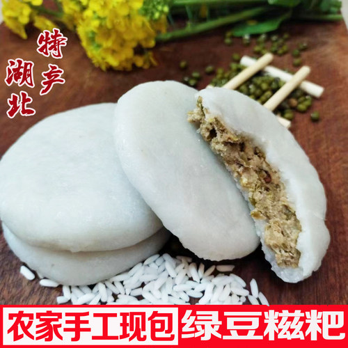 传统手工冷冻煎炸绿豆糍粑特产