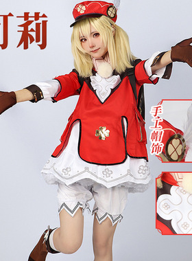KILIKILI原神可莉cosplay可莉魔女COS服琪花星烛萝莉动漫游戏C服