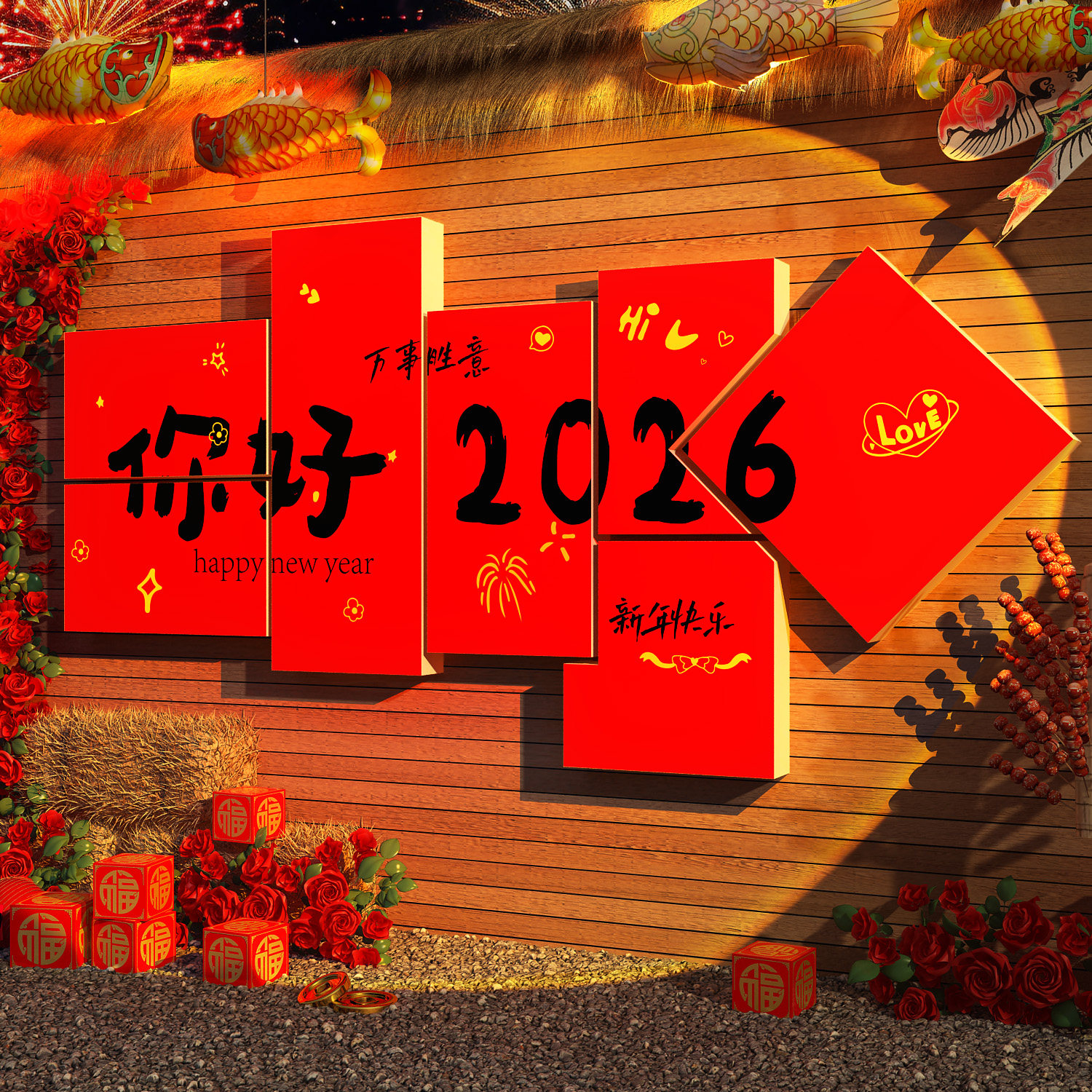 2026新年装饰网红拍照区打卡墙