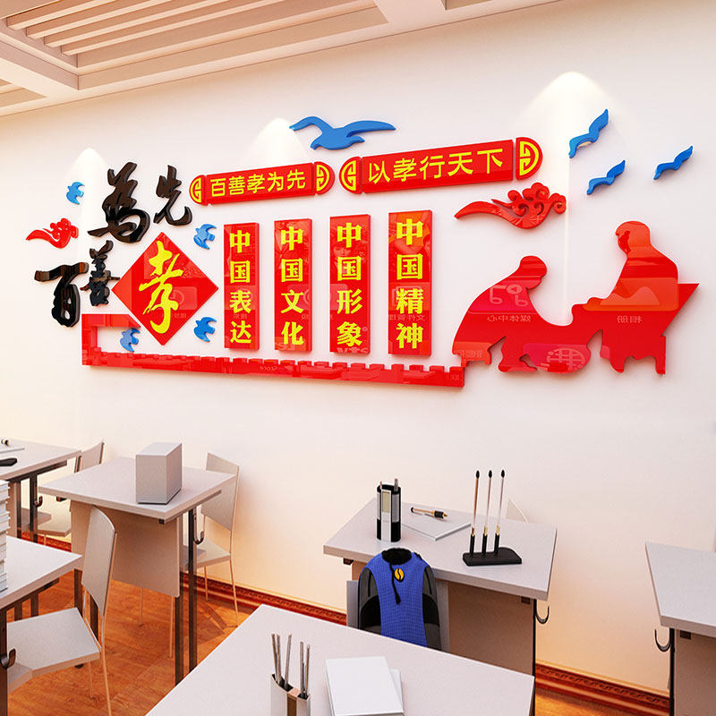 百善孝为先敬养老院墙面贴装饰文化传统美德宣传标语亚克力3d立体