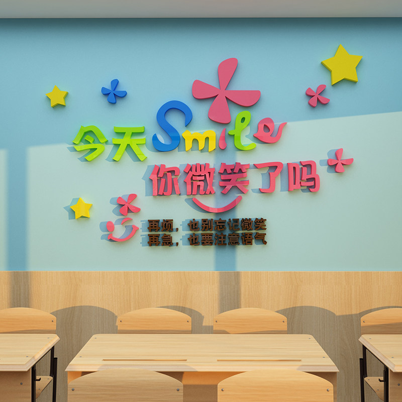 今天微笑了吗教室布置装饰班级文化墙贴教师标语托管教育培训机构
