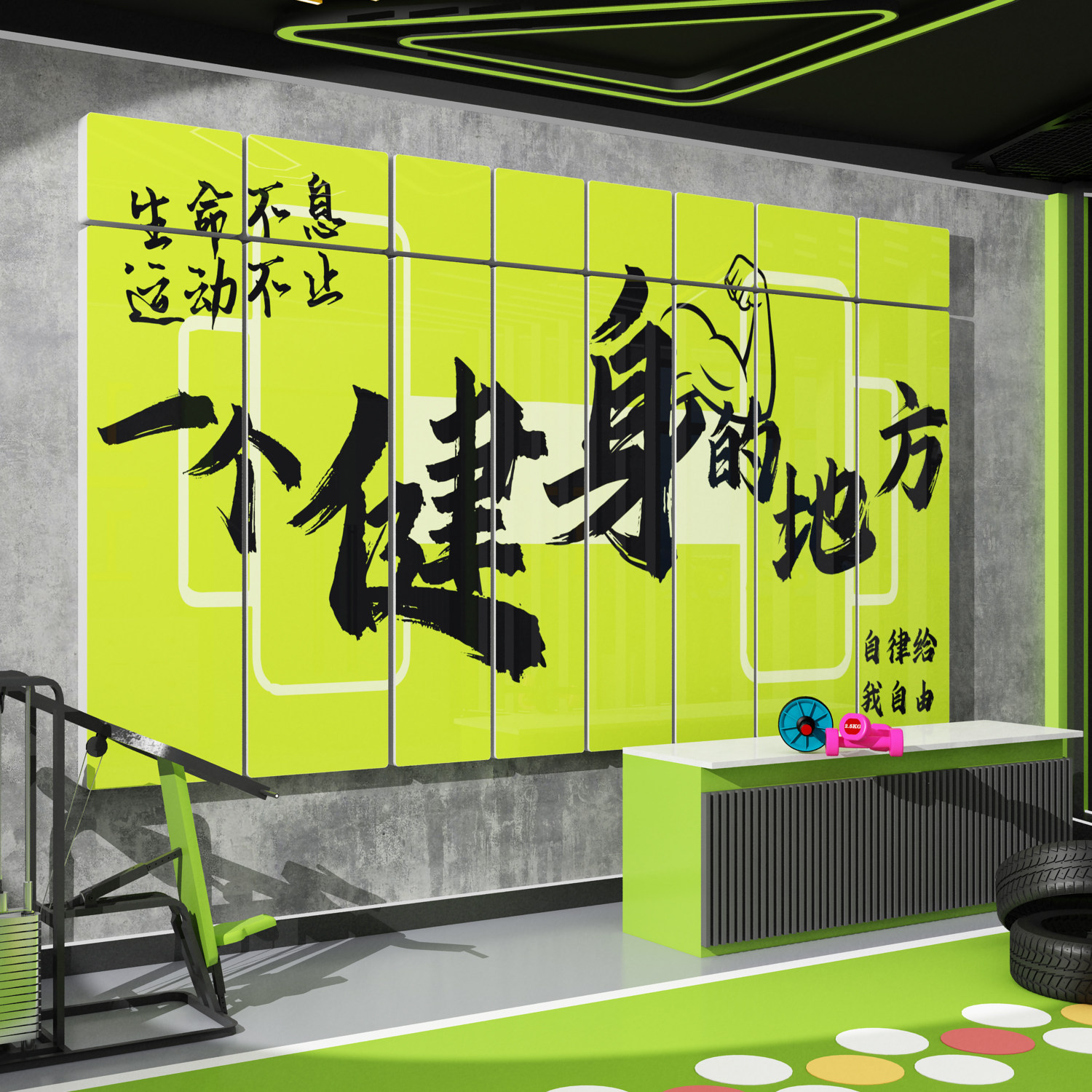 健身房背景墙面装饰挂画工作室氛围布置海报壁纸运动自律网红打卡