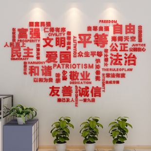 社会主义核心价值观墙贴党建爱国主题文化墙设计活动室装饰幼儿园