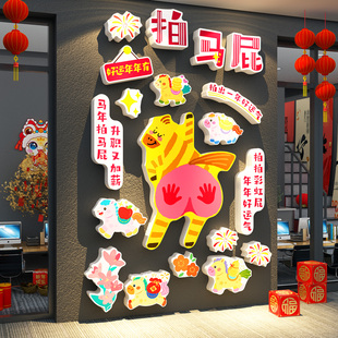 2026新年味拍马屁跨过春节网红墙面装饰打卡布置氛围造场背景公司