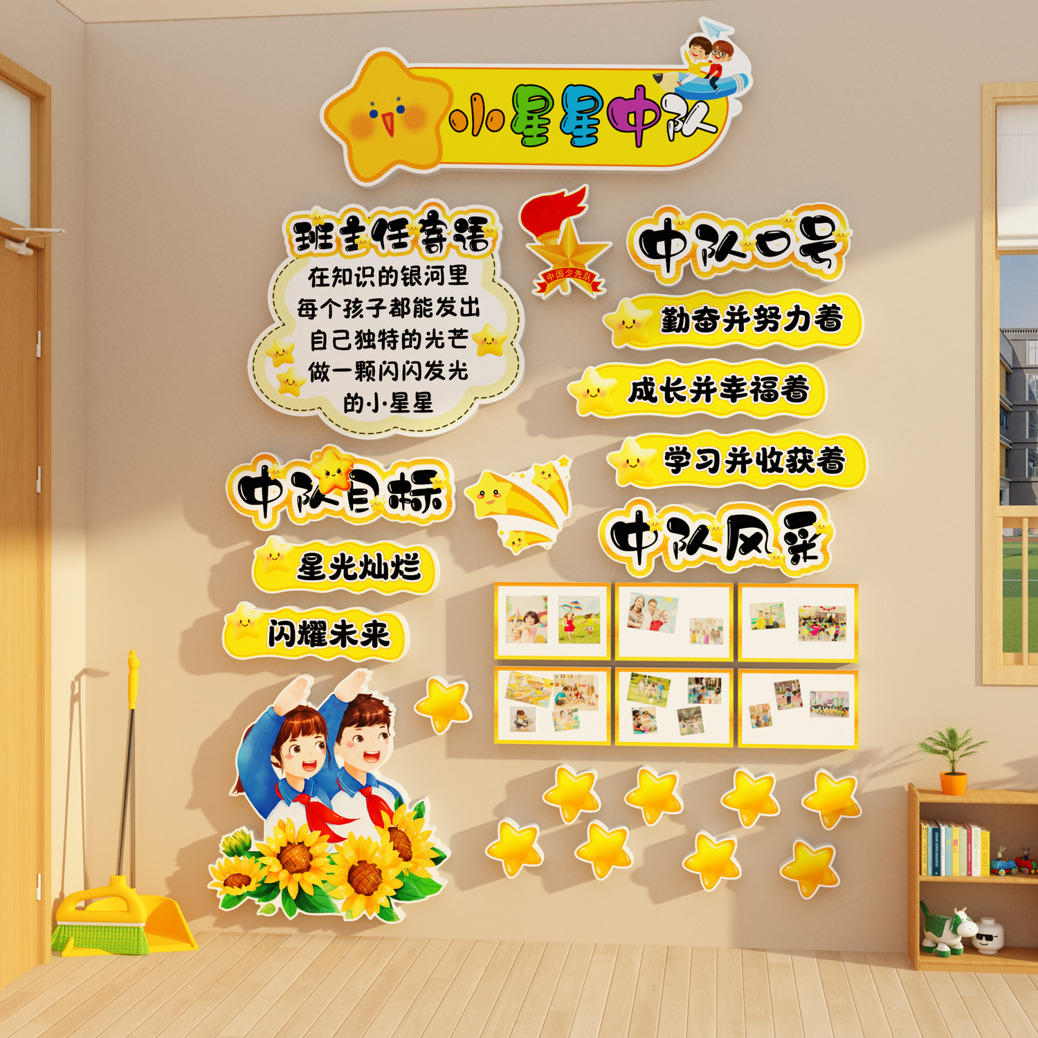 小星星中队角布置毛毡