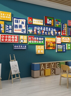 画室布置美术教室环创墙面装饰艺术培训班教育机构学校绘画班文化