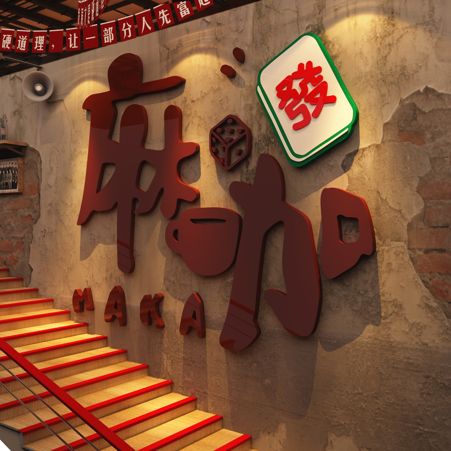 咖啡馆厅壁画贴纸网红打卡拍照区