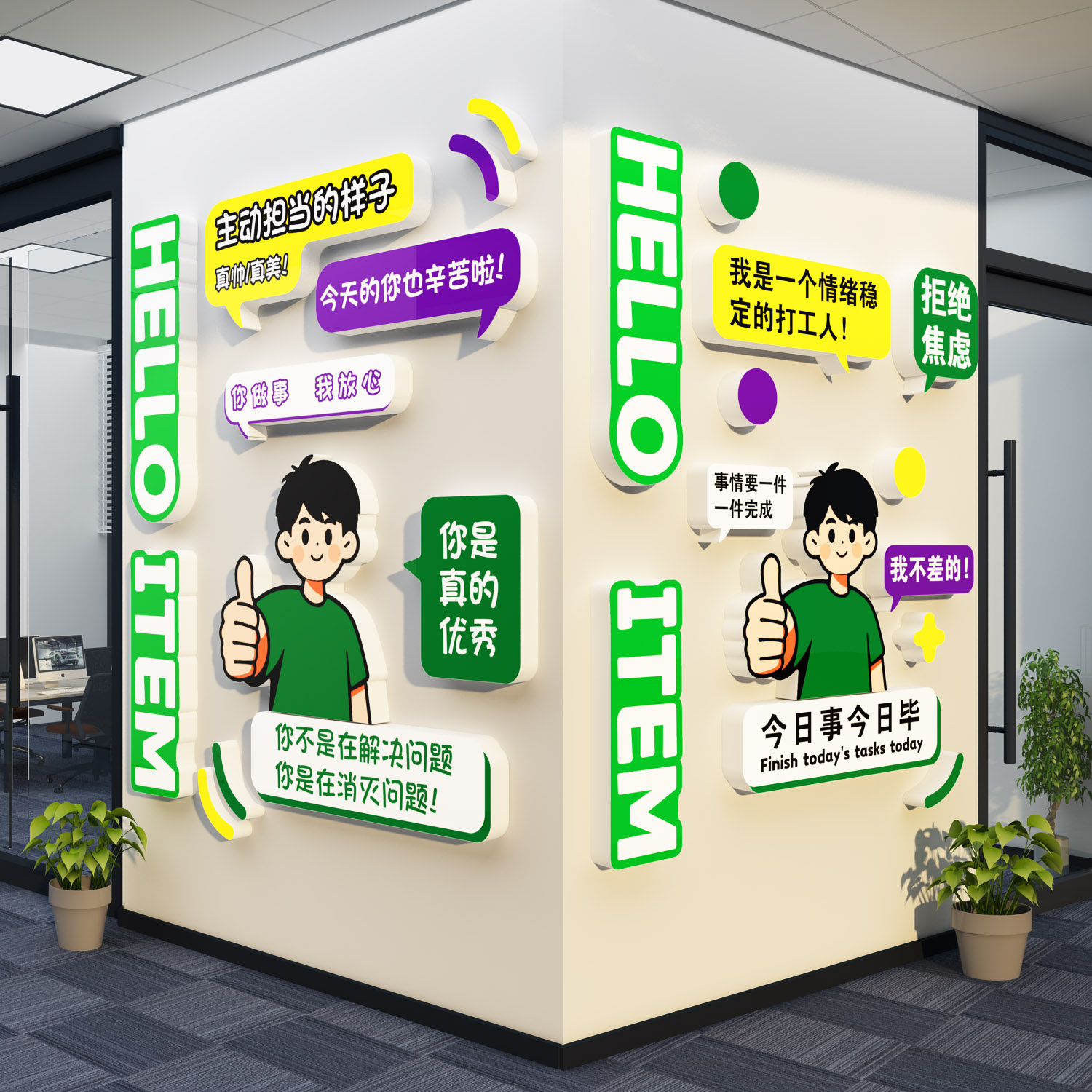 办公司室墙面装饰氛围布置企业文化进门形象柱子拐角励志标语贴纸