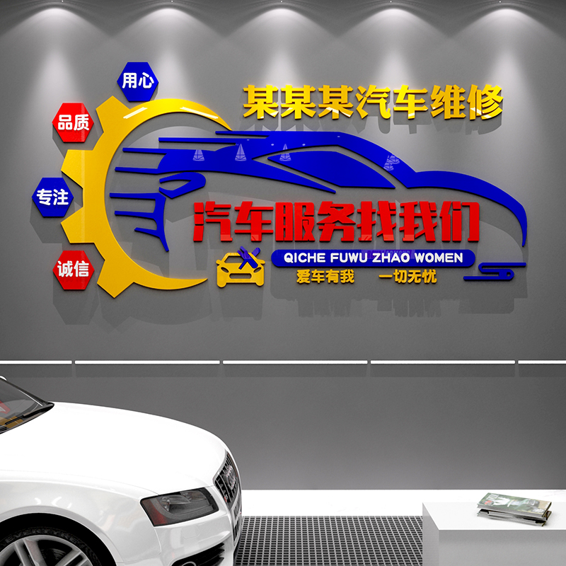 美容店维修理洗车行保养墙面装饰