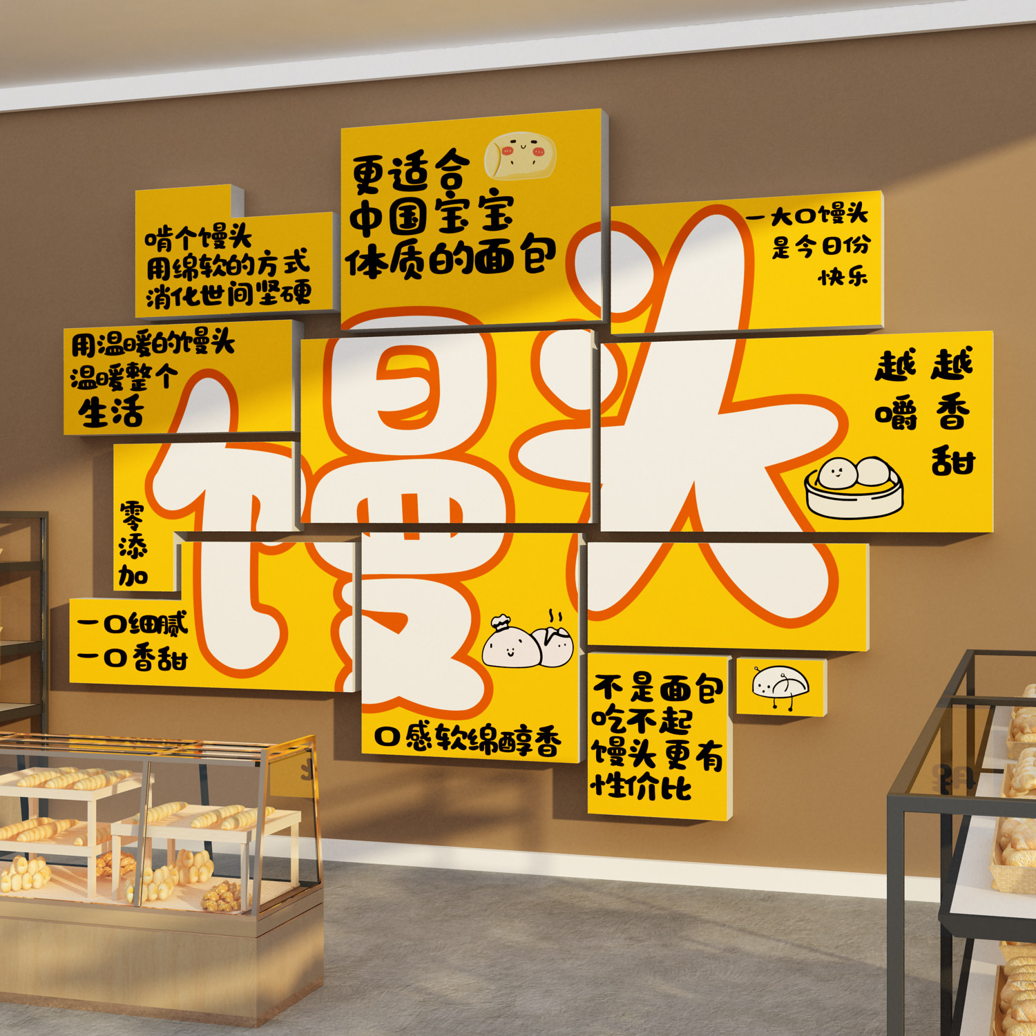 网红面包馒头店墙面装饰包子