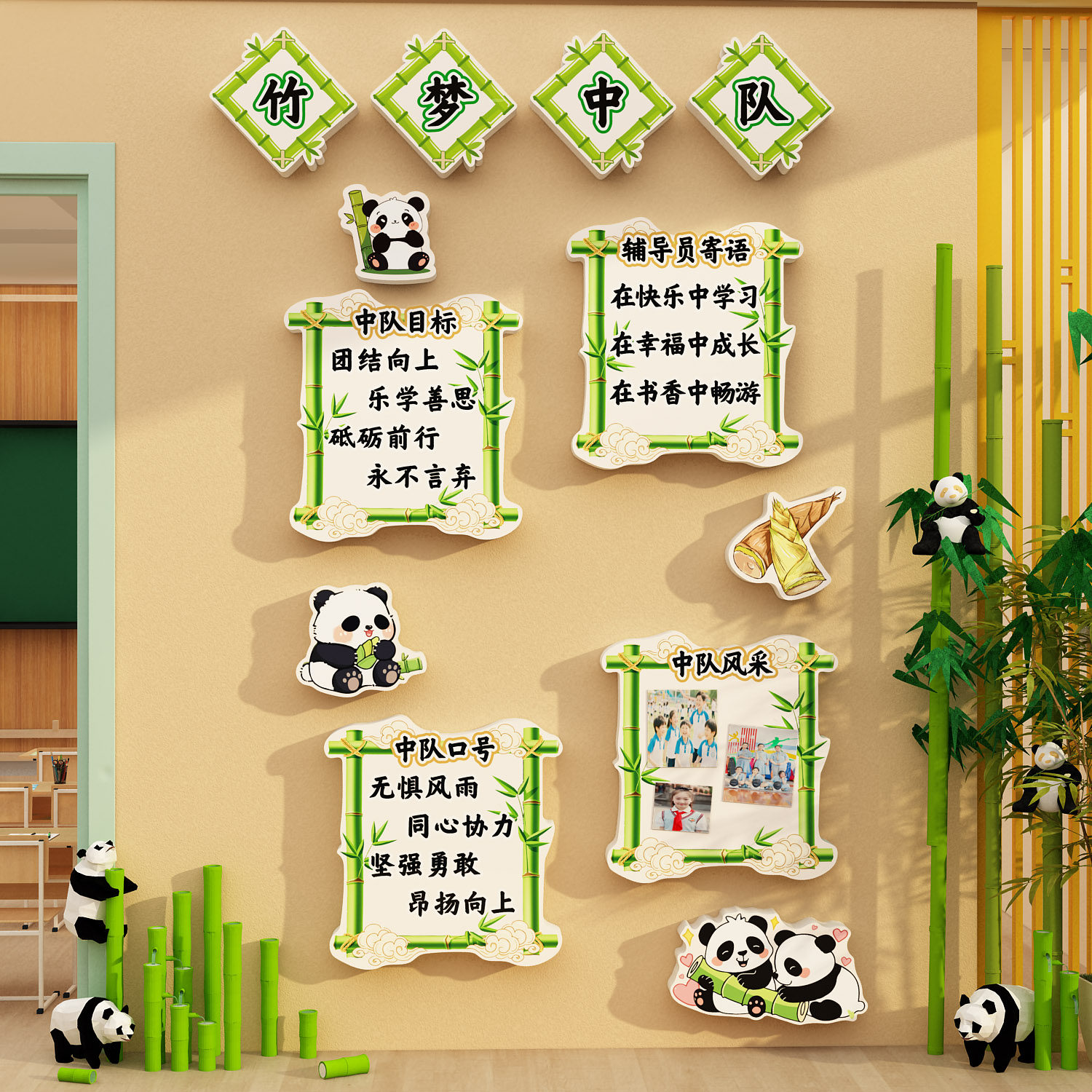青竹中队角布置墙贴纸班级文化教室装饰毛毡黑板报素材小学初氛围