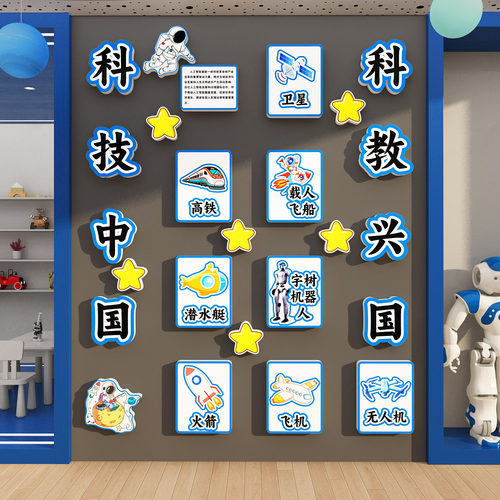 科技主题机器人工智能儿童编