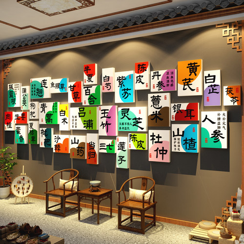 药食同源中医草药养生馆装饰展示形象背景墙面文化宣传贴氛围布置