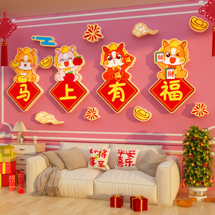 2026马上有福新过年墙面装饰品电视机背景墙挂件沙发客厅氛围布置