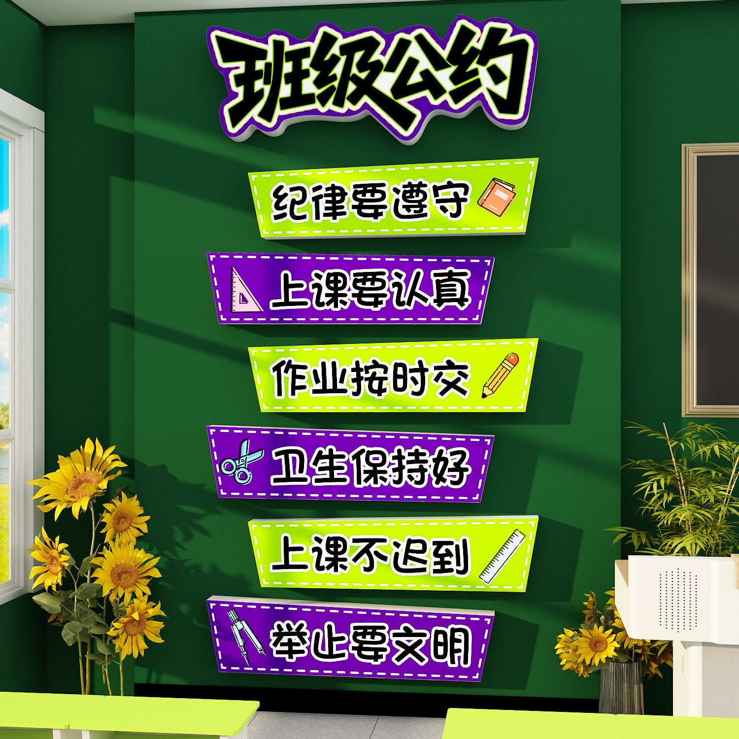 班级公约寄语文化建设国风