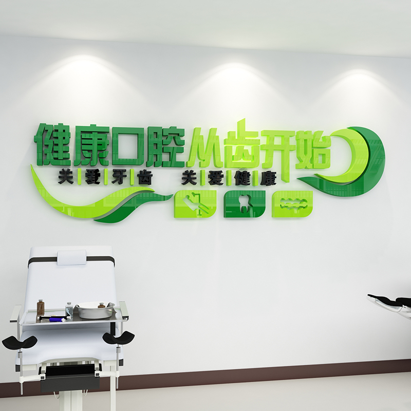 口腔牙科诊所墙面装饰创意广告图3d立体医院前台背景贴画玻璃壁纸