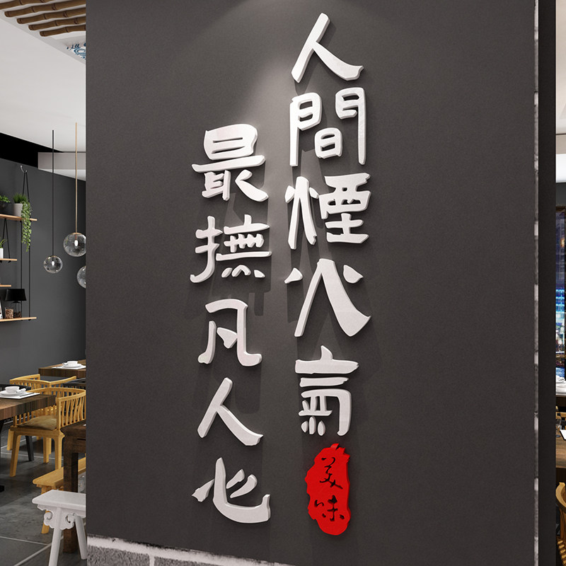 网红文字饭店墙面装饰火锅餐饮馆厅小吃烧烤肉熟食店背景墙壁贴画