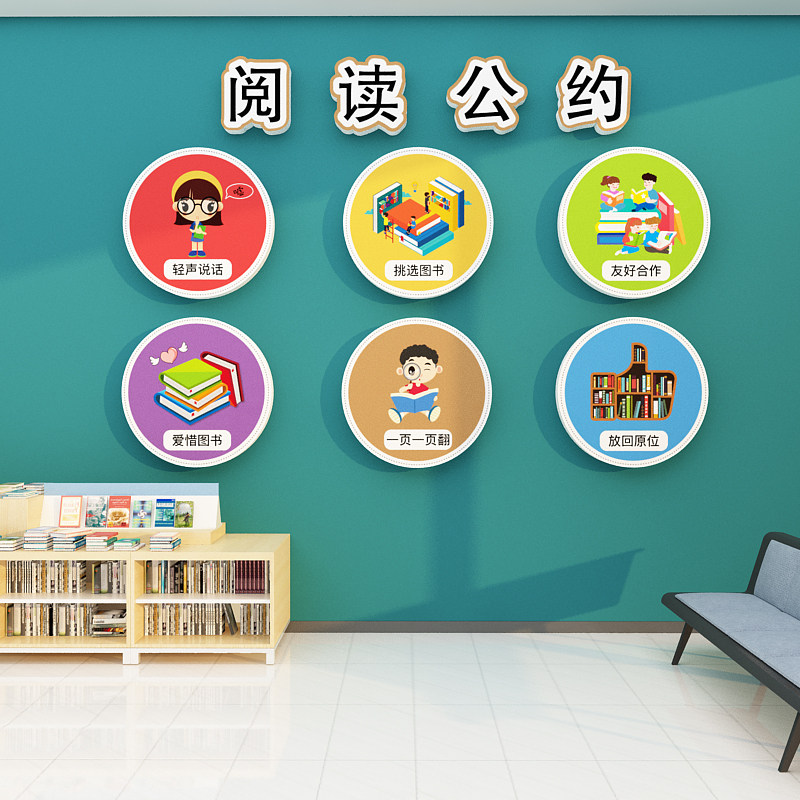 图书阅读角布置幼儿园阅览区装饰绘本馆环创文化墙机构贴纸