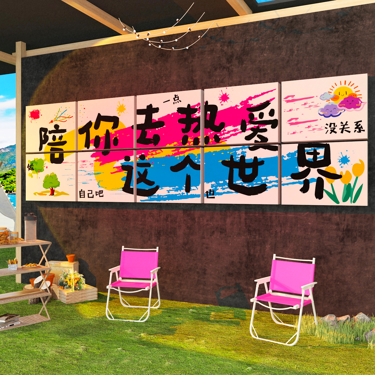 陪你热爱这个世界墙贴纸网