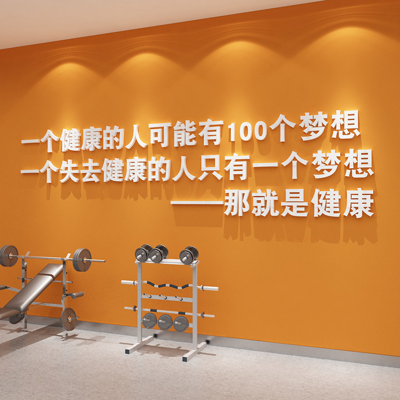 健身房墙贴面装饰纸激励志标语运动馆海报创意网红瑜伽内工作室,家居饰品,软装墙贴,淘宝优惠券,粉丝福利购,淘宝优惠卷
