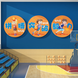 网红少儿篮球馆墙面装饰背景体育运动场室内布置学校海报文化贴纸