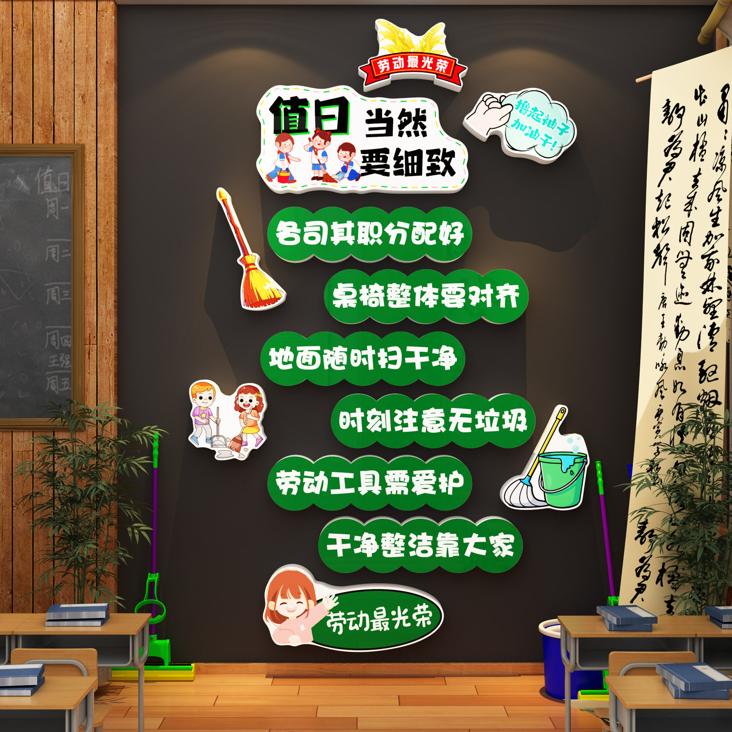 教室值日生卫生角文化墙贴布置装饰班级小开学幼儿园环创表黑板报