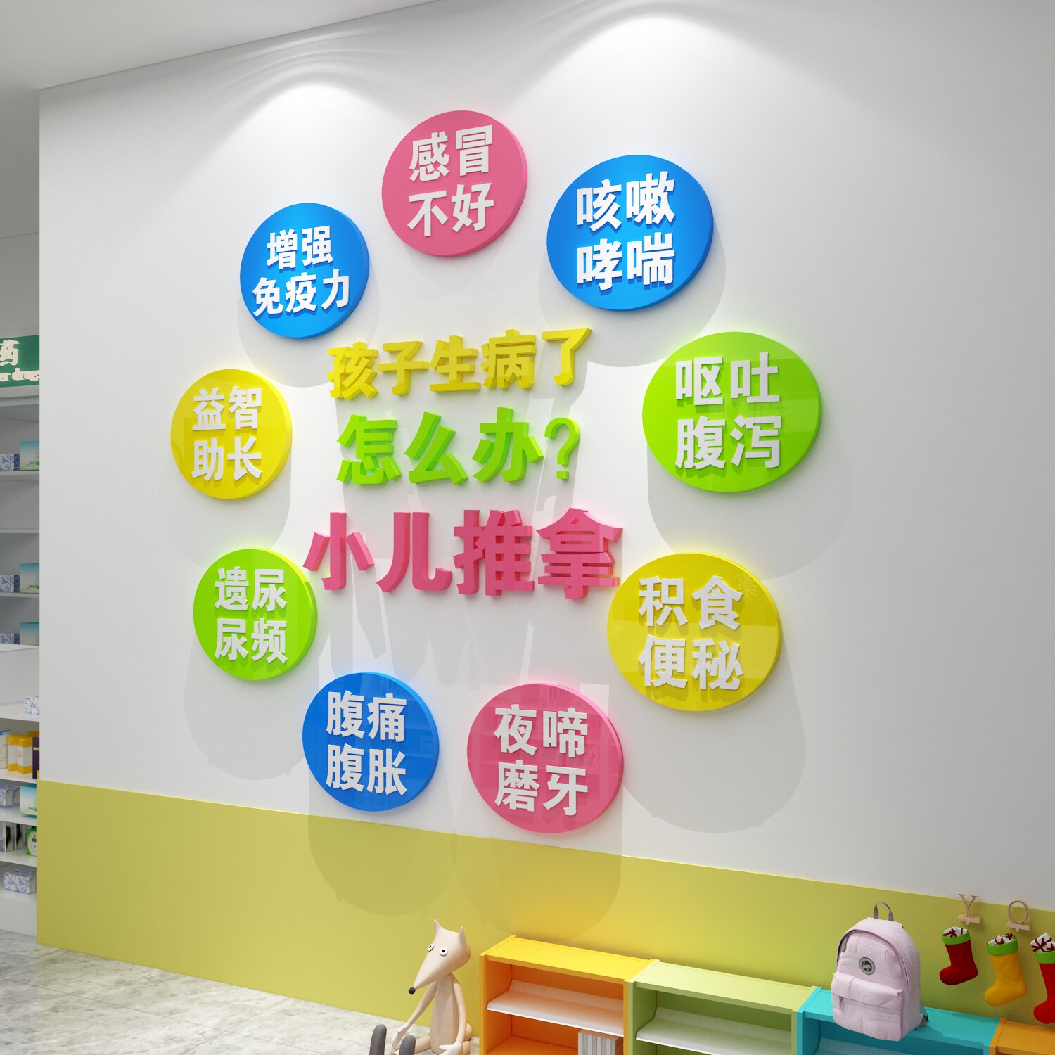 母婴中医小儿推拿保健康生活馆店铺墙面装饰3d亚克力立体墙贴画