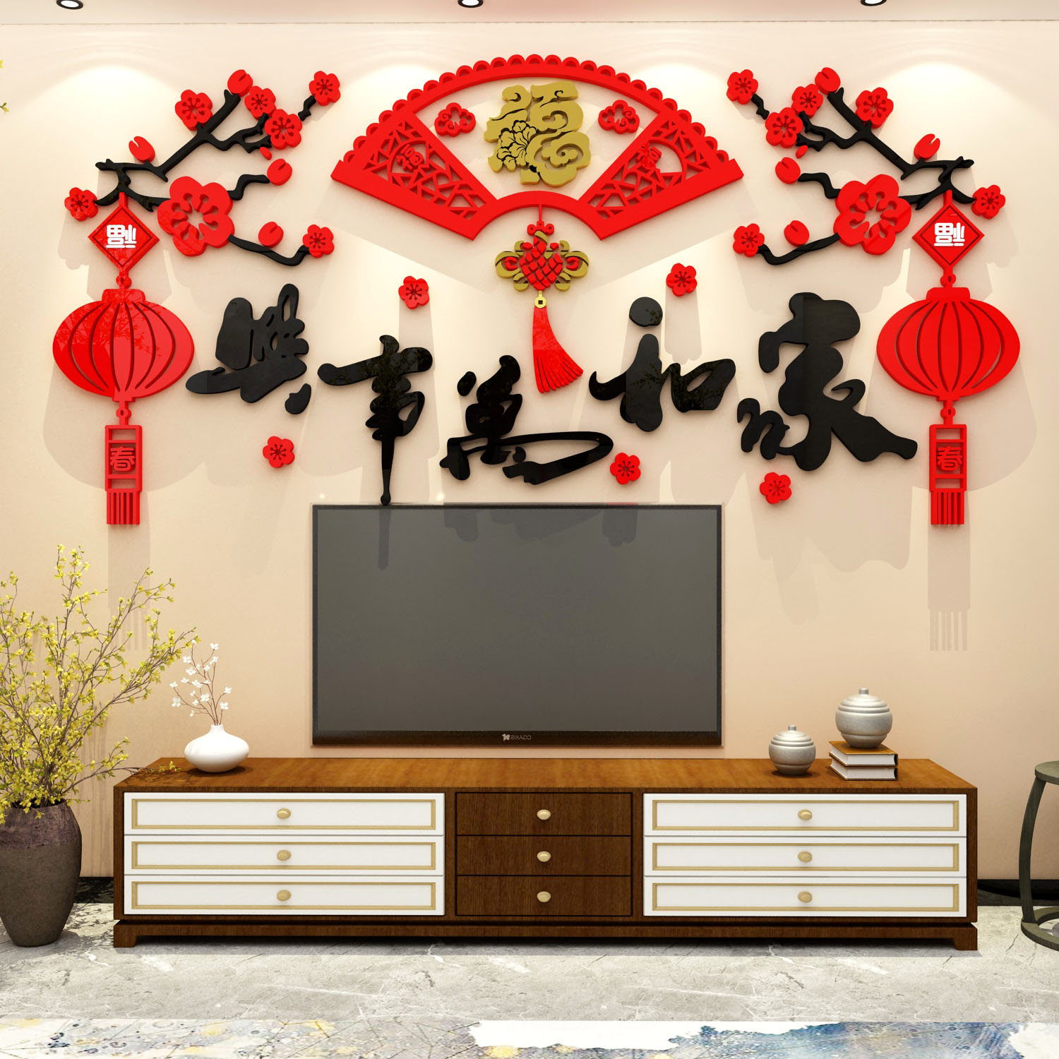 电视机背景墙装饰家和万事兴墙贴纸2026马新年客厅沙发3d立体挂画图片