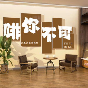 咖啡馆厅墙面壁装饰品门口吸引人网红拍照区布置奶茶店铺打卡摆件