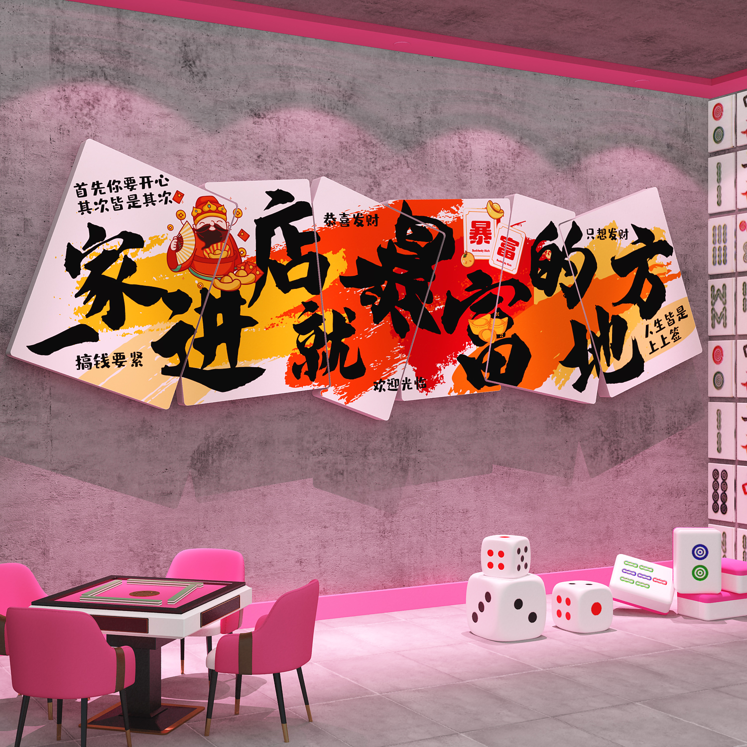 网红打卡棋牌盘艺室氛围布置麻