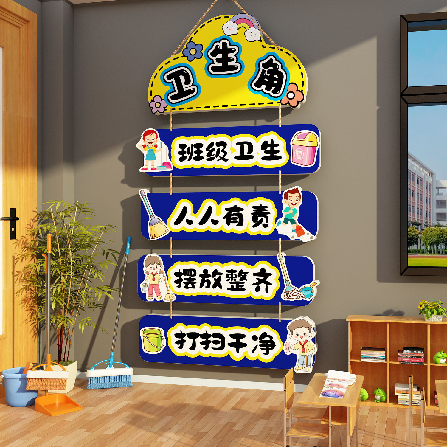 卫生角文化墙贴纸中小学班