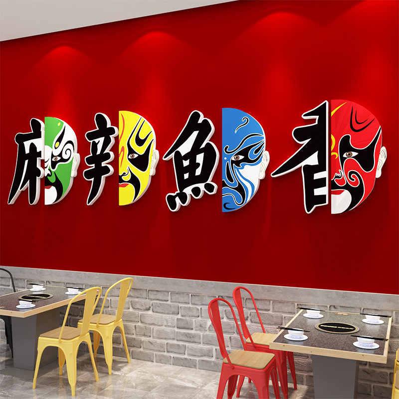 网红火锅店墙面装饰贴旋转串串香饭店麻辣餐饮夜宵烧烤鱼创意背景