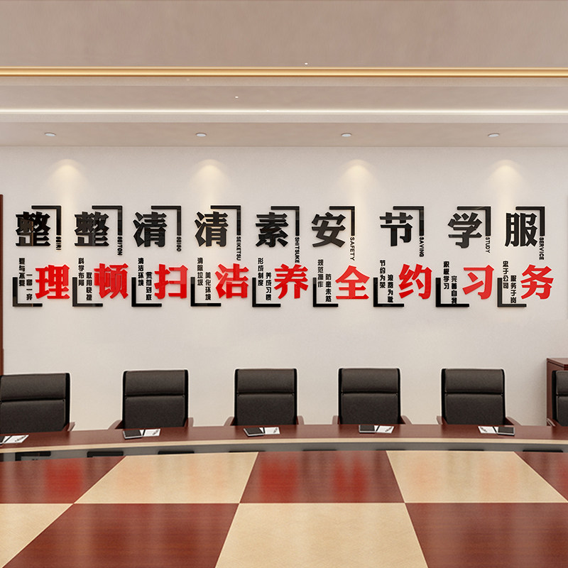 工厂车间4s5s标语励志墙贴企业文化墙字亚克力建筑公司贴纸办公室