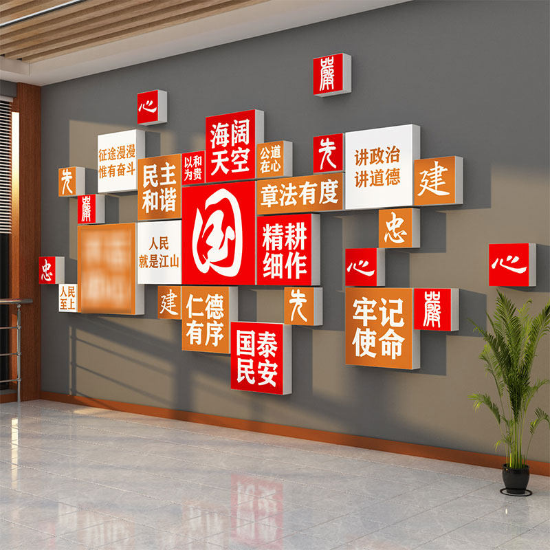 党建文化贴背景墙面画律师事务所装饰廉政部队党支部党政员活动室