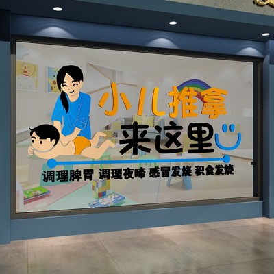 小儿推拿墙面贴纸画养生馆背景装修饰品大厅布置按摩店前台广告