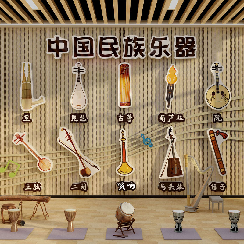 民族音乐教室布置角装饰墙面钢琴行文化背景贴纸画环创幼儿园机构