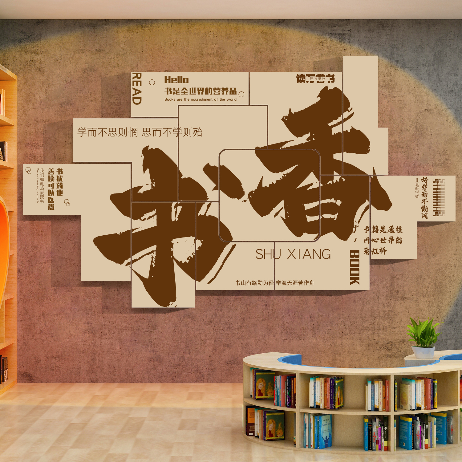 图书馆墙面装饰学校教室绘本角环创阅读区班级文化布置贴纸画创意图片