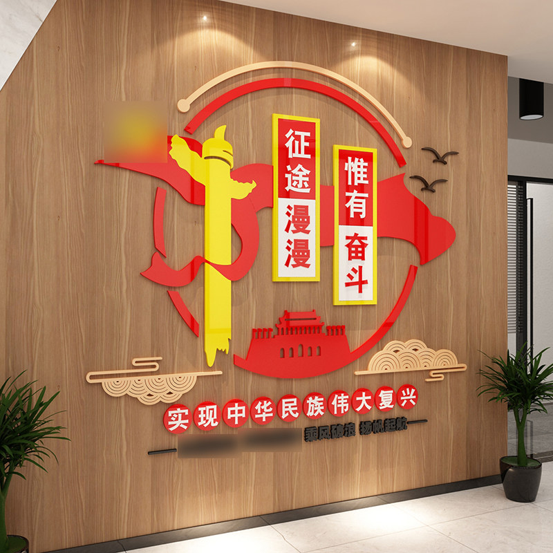 庆祝党史建文化主题墙面贴纸装饰设计党员支部活动背景会议室布置