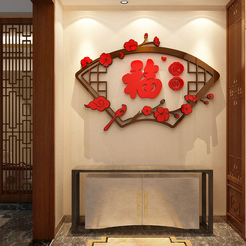 福字墙面壁贴纸画进门客餐厅玄关电视背景装饰品自粘2026新年布置