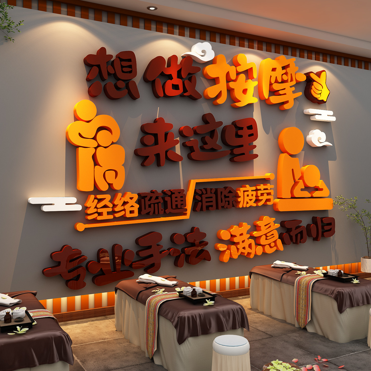 按摩店推拿房间贴纸亚克力网红养生馆背景形象布置美容院墙面装饰
