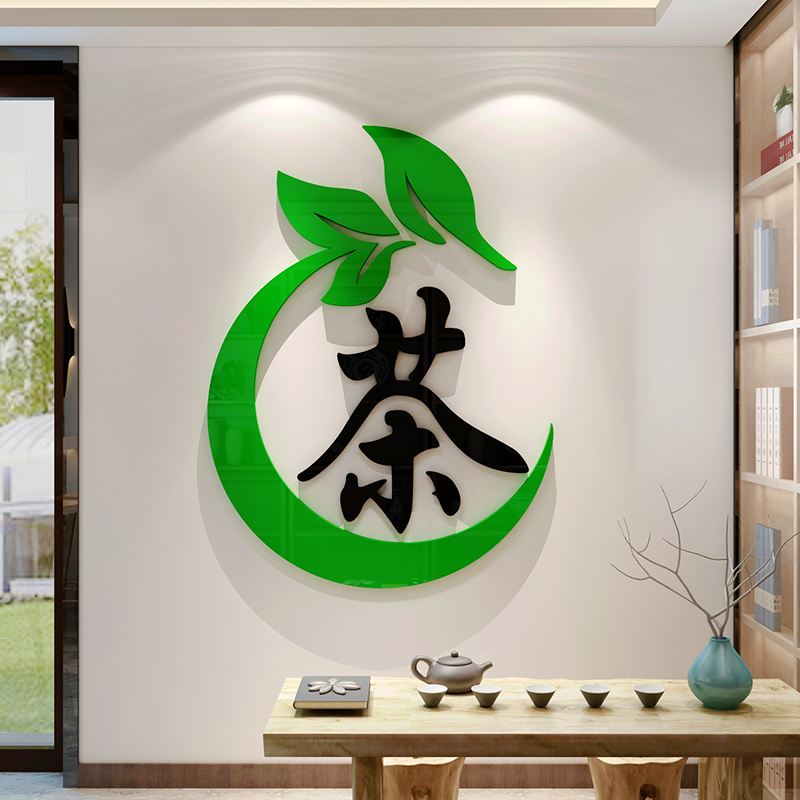 茶叶店用品玻璃门3d立体贴纸画