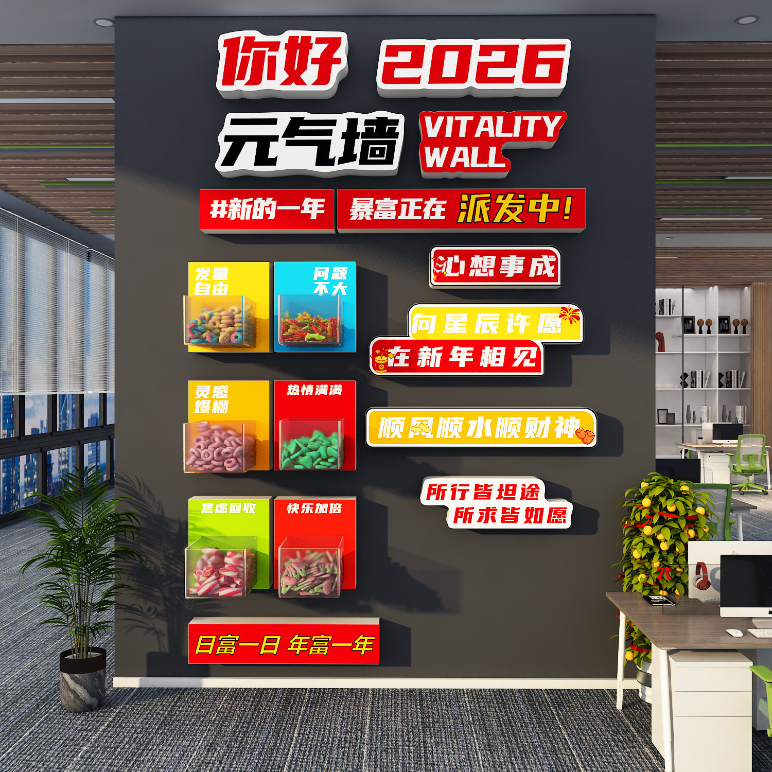 能量补给站糖果文化墙贴公司休息室茶水间布置墙面装饰3d心情贴纸